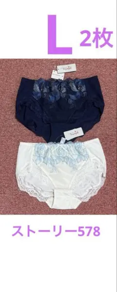 トリンプ　L 2枚 ストーリー578 はきこみ深めショーツ