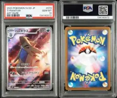 【PSA10】バンギラス AR SV2D クレイバースト 079/071