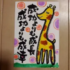 筆文字アート『成功より』