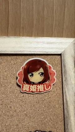 2026年最新】西木野真姫 缶バッジの人気アイテム - メルカリ