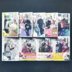 小説「拝啓見知らぬ旦那様、離婚していただきます」(メディアワークス文庫) 全9冊