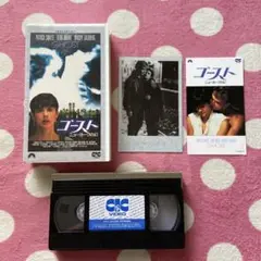 ゴースト ニューヨークの幻 VHS