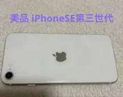 美品 故障修理依頼無し iPhoneSE第三世代 白128GB 箱あり