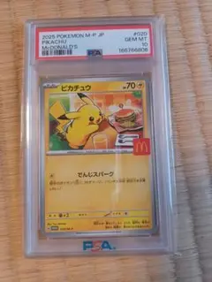 ☆PSA10&333ゾロ目☆ピカチュウ 020/M-P ハッピーセット2025 - メルカリ