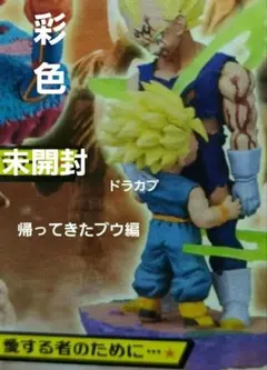 ドラゴンボールカプセル ドラカプ　トイフィギュア 　未開封　ブウ編