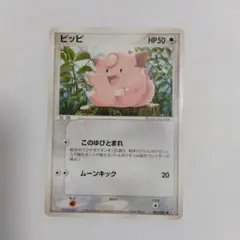 ポケモンカード ピッピ