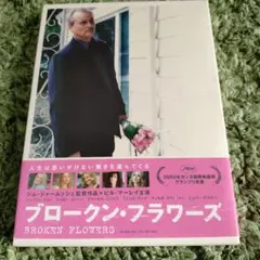 特典付 ブロークン・フラワーズ('05米) ブロークン・フラワーズ('05米) ブロークンフラワーズ Broken Flowers