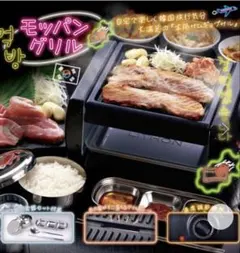 新品未使用！LITHON モッパングリルのサムネイル