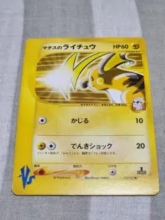 マチスのライチュウ ○ ポケモンカード☆VS 053/141 - メルカリ