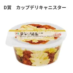 セブンイレブン ハッピーくじ D賞