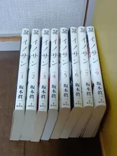イノサン 全巻セット 1-9巻 坂本眞 - メルカリ