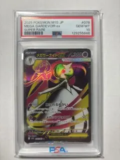 メガサーナイトex SR PSA10