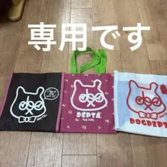 DOG DEPT 不織布トートバッグ3点セット