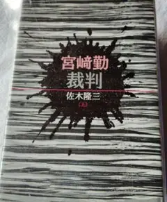 廃盤】実録やくざ抗争史 LB熊本刑務所 刑務所前バス停 DVD 田代まさし
