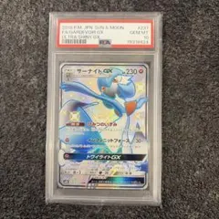【PSA10】サーナイトGX SSR PSA10 ウルトラシャイニー