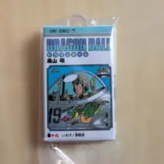 ドラゴンボール コミックスチャーム巻19