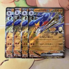 ポケカ シロナのガブリアスex　RR　4枚セット　M2a