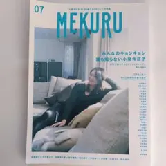 MEKURU 7 小泉今日子