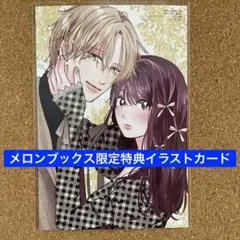特典のみ 不純すら純情2巻 メロンブックス限イラストカード