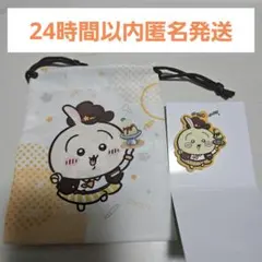 ちいかわ ココス ラバーキーホルダー 巾着　うさぎセット
