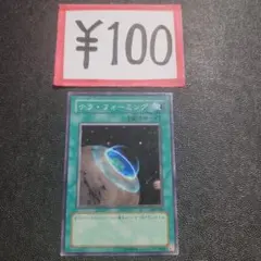 遊戯王カード デッキパーツ 100円 よりどり テラフォーミング ノーマルのサムネイル