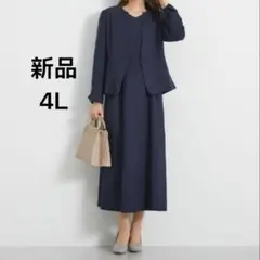 【新品】キーネックジャケットアンサンブルスーツ 4L 大きいサイズ ワンピース