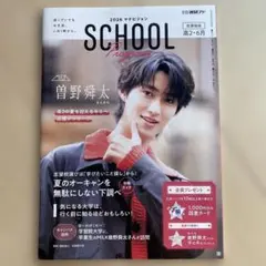 曽野舜太　2026マナビジョン