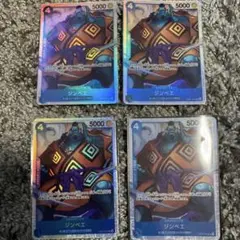 割引有)ジンベエ　SR　4枚セット