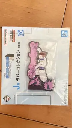 HUNTER×HUNTER J賞ラバーコレクション　ヒソカ　ハンターハンター