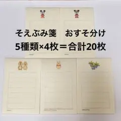 そえぶみ箋 5種×各4枚　ディズニー