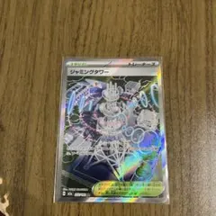 ジャミングタワー スターレア トレーナーズカード