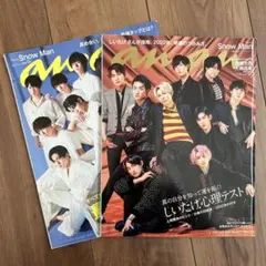 【Snow Man】表紙ananまとめ売り