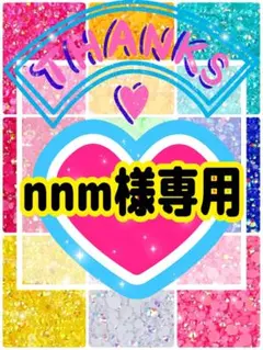 nnm様専用╰(*´︶`*)╯♡