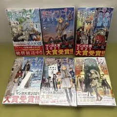 葬送のフリーレン 1-6巻　全巻帯付きセット