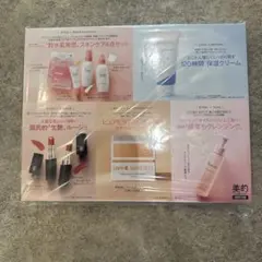 2026年2月号 【美的特別付録】