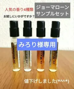 Jo Malone 香水 4本セット 1.5ml