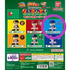 新品　パワプロくん ならぶんです。セントラル・リーグ 　横浜DeNAベイスターズ