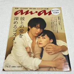 an an NO.1971 2015年9月23日号 大沢たかお・新木優子表紙 - メルカリ