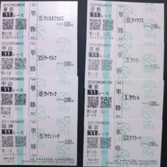 現地単勝馬券8枚セット㊱