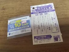 物語コーポレーション　焼肉きんぐ　ゆず庵　丸亀製麺　優待券　割引券　クーポン