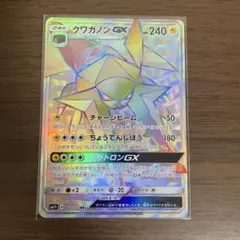 T*】様 クワガノンGX HR SM1+ サン&ムーン 062/051