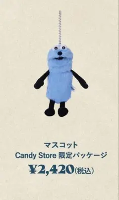 パペットスンスン　マスコット　Candy Store ポップアップ限定　送料込