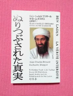 ぬりつぶされた真実