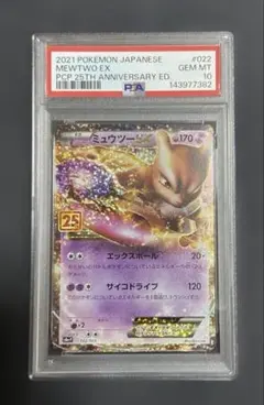 2026年最新】ミュウex 25th PSA10の人気アイテム - メルカリ