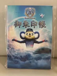 中日ドラゴンズファンクラブ 20周年記念 御朱印帳 - メルカリ