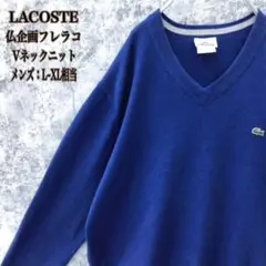 S371 フランス企画フレンチラコステワンポイントワニロゴVネックニットセーター