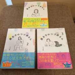 つづ井さん