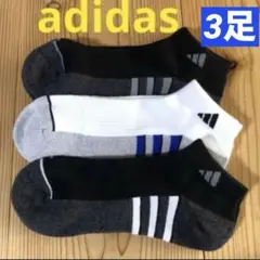 アディダス メンズ ショートソックス スクールソックス 黒　白　3足セット