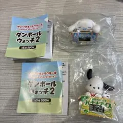 サンリオキャラクターズ ダンボールウォッチ2 シナモロール ポチャッコ2個セット