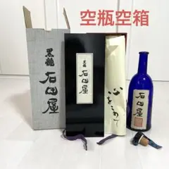 黒龍　無二2017　空瓶　箱 黒龍無二2017空瓶箱